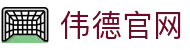 中国·bevictor伟德(中文版)官方网站-源自英国始于1946
